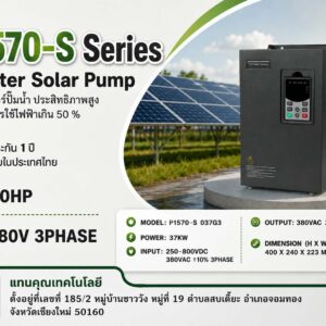 อินเวอร์เตอร์โซลาร์ปั้ม POWTRAN 37kW 50HP 380V 3Phase (PI570-S 037G3)