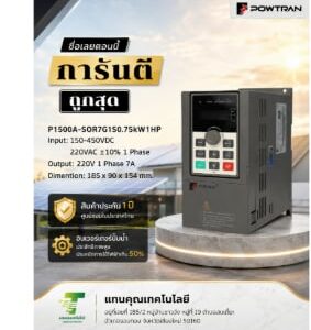 อินเวอร์เตอร์โซลาร์ปั้ม Powtran 0.75kW 1HP 220V 1Phase 7A (PI500A-S 0R7G1)