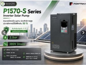 อินเวอร์เตอร์โซลาร์ปั้ม POWTRAN 18.5kW 25HP 380V 3Phase (PI570-S 018G3)