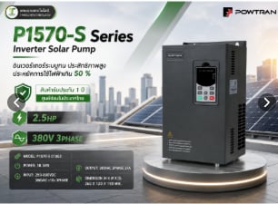 อินเวอร์เตอร์โซลาร์ปั้ม POWTRAN 18.5kW 25HP 380V 3Phase (PI570-S 018G3)