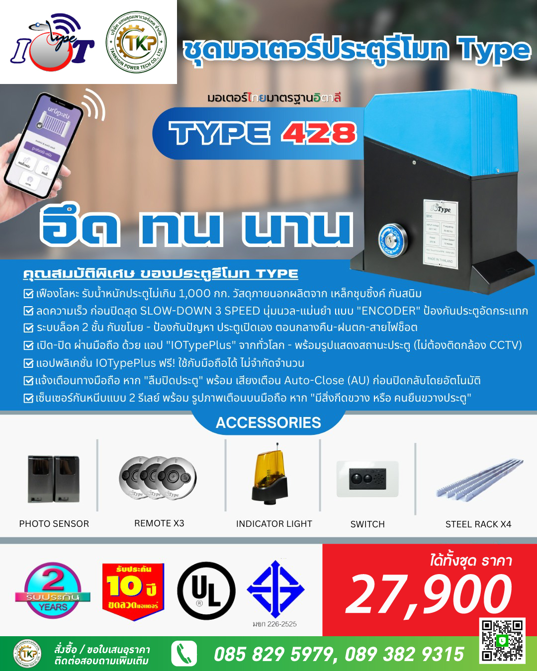 ประตูรีโมท รุ่น Type428 พร้อม ระบบสัญญาณกันขโมย ล็อคประตู 2 ชั้น และระบบ Slow Down 3 Speeds - Image 2